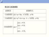 高中数学必修一 3.4 函数的应用(一)同步课件（34张）