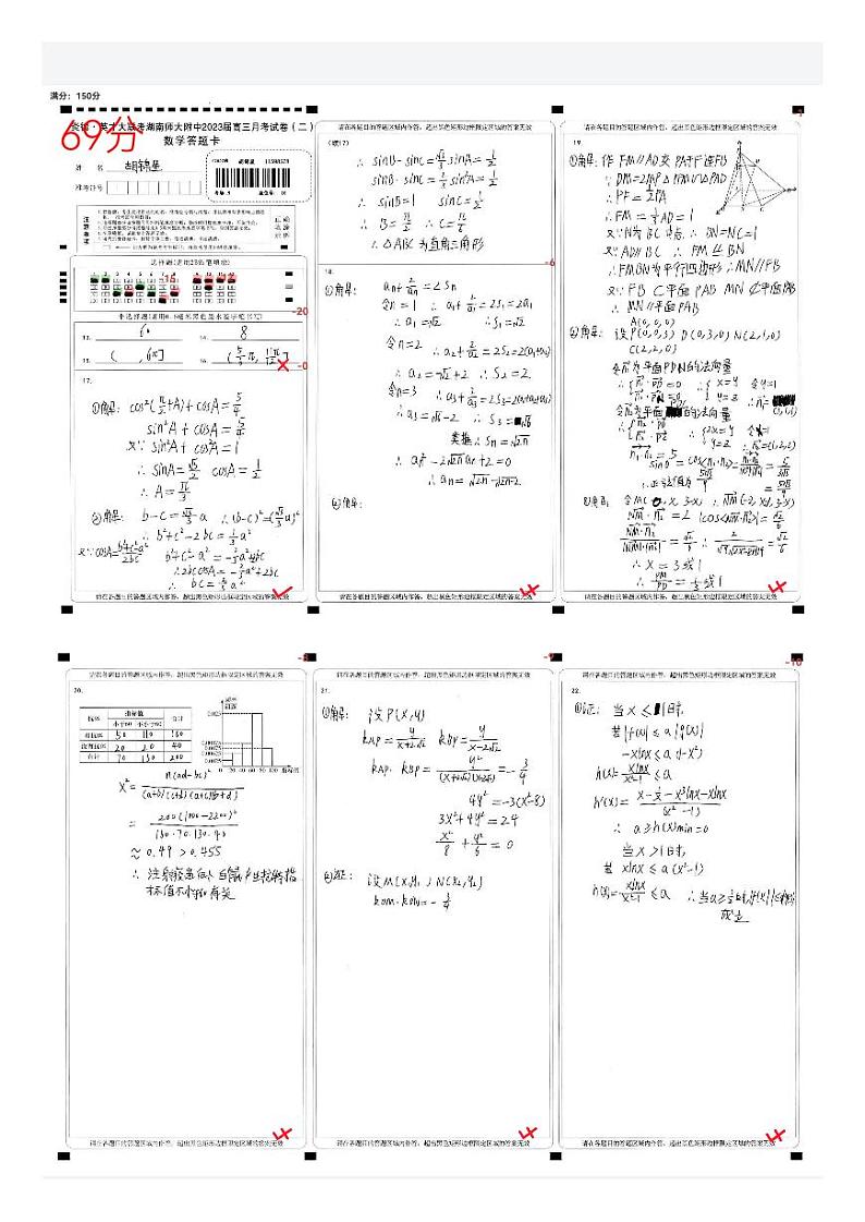2023届师大梅溪湖高三月考（二）考试原卷-数学第1页