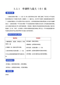 数学3.2 函数的基本性质教案