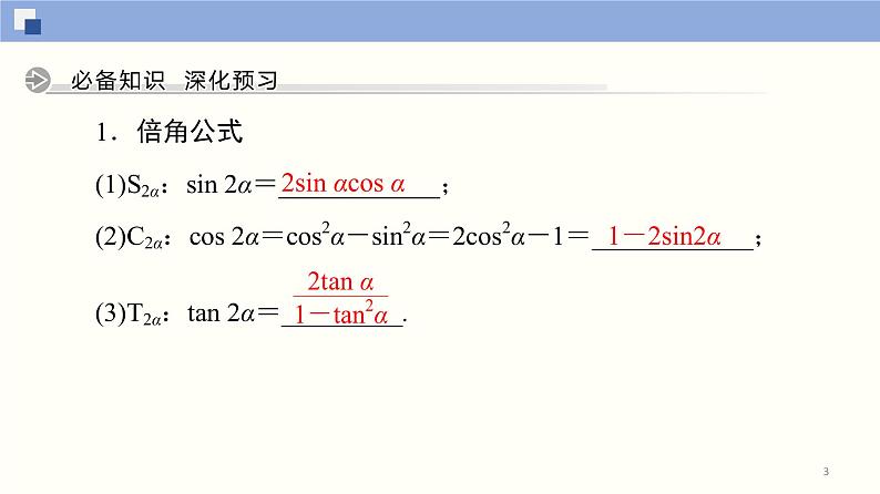 高中数学必修一 5.5.1 两角和与差的正弦、余弦和正切公式(第3课时)同步课件（32张）03