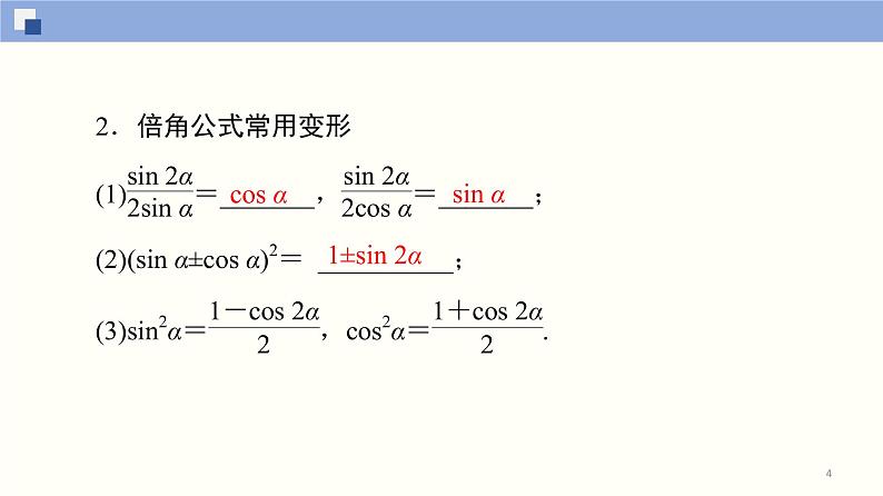 高中数学必修一 5.5.1 两角和与差的正弦、余弦和正切公式(第3课时)同步课件（32张）04
