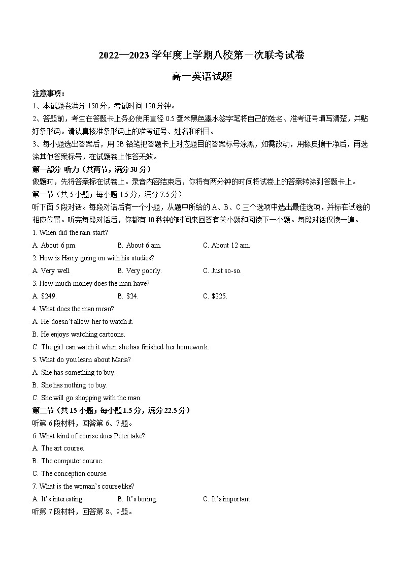 黑龙江省龙西北八校联合体2022-2023学年高一上学期第一次月考数学试卷及参考答案01