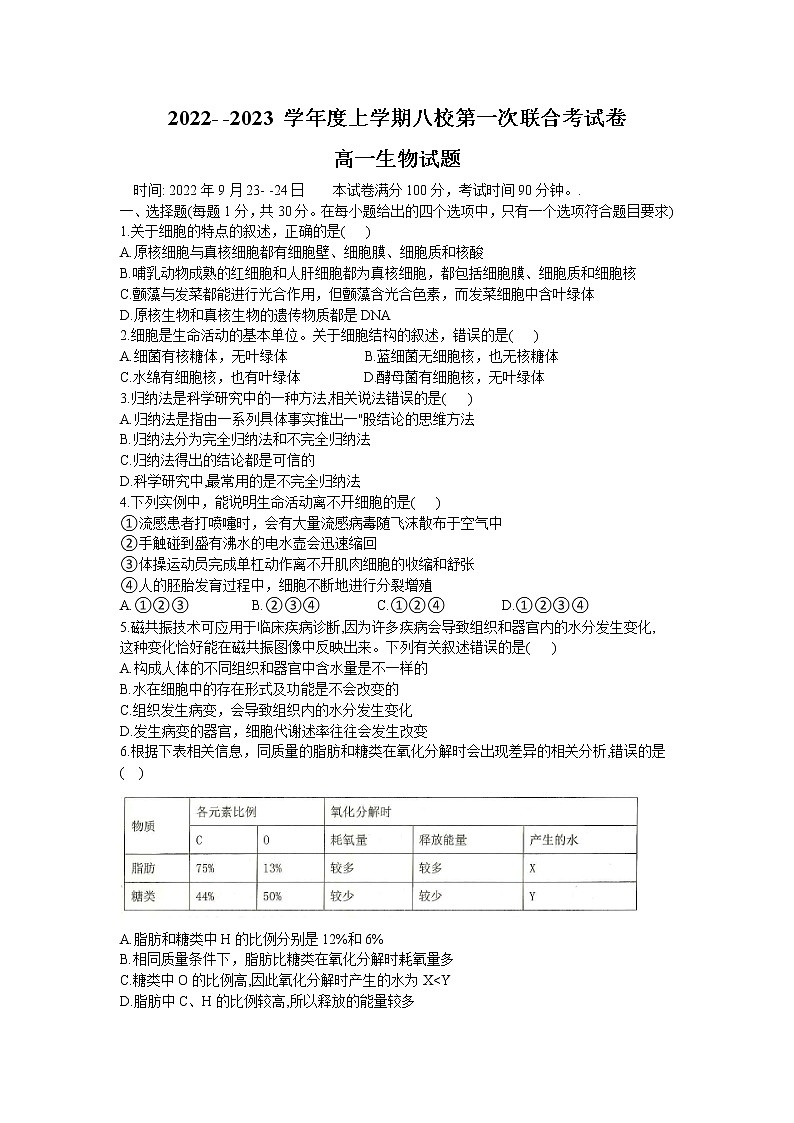 黑龙江省龙西北八校联合体2022-2023学年高一上学期第一次月考数学试卷及参考答案01