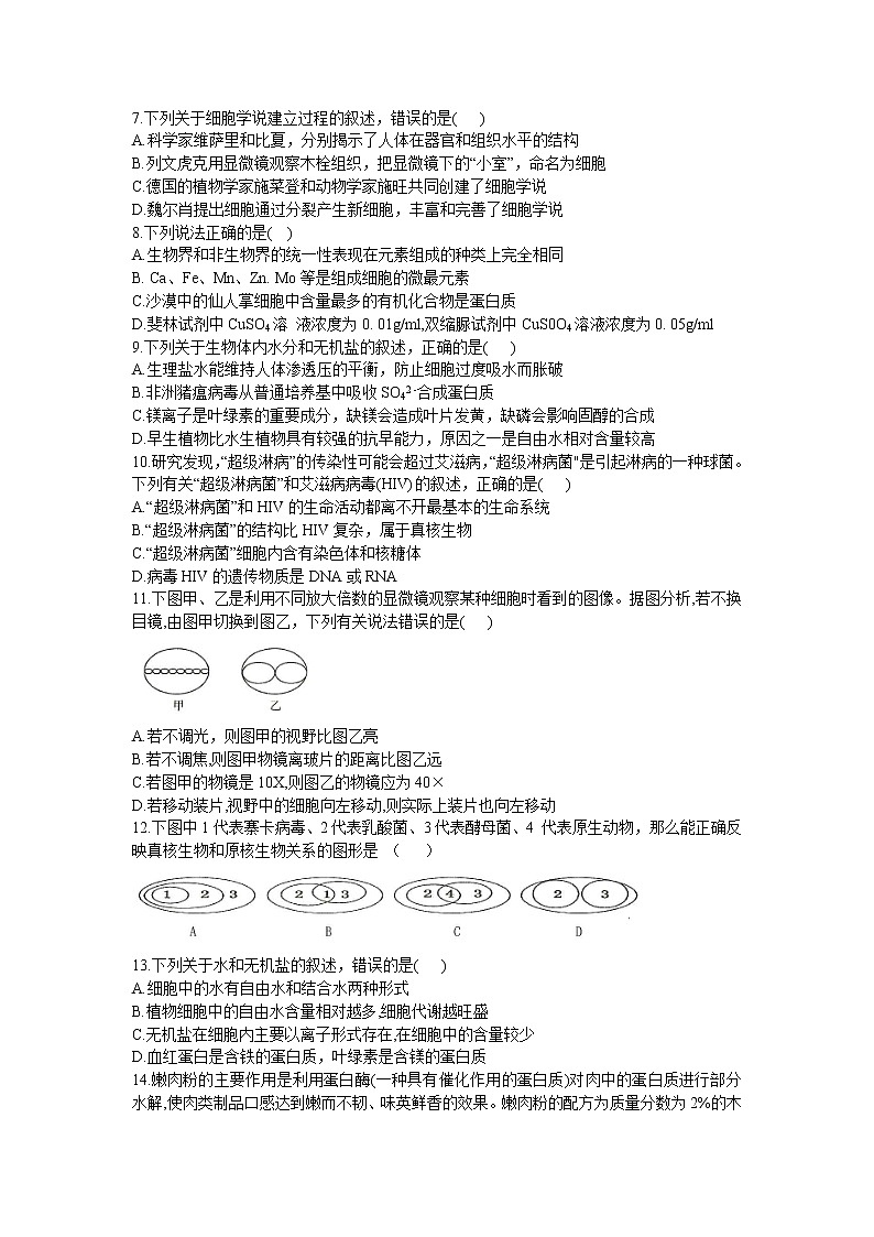 黑龙江省龙西北八校联合体2022-2023学年高一上学期第一次月考数学试卷及参考答案02