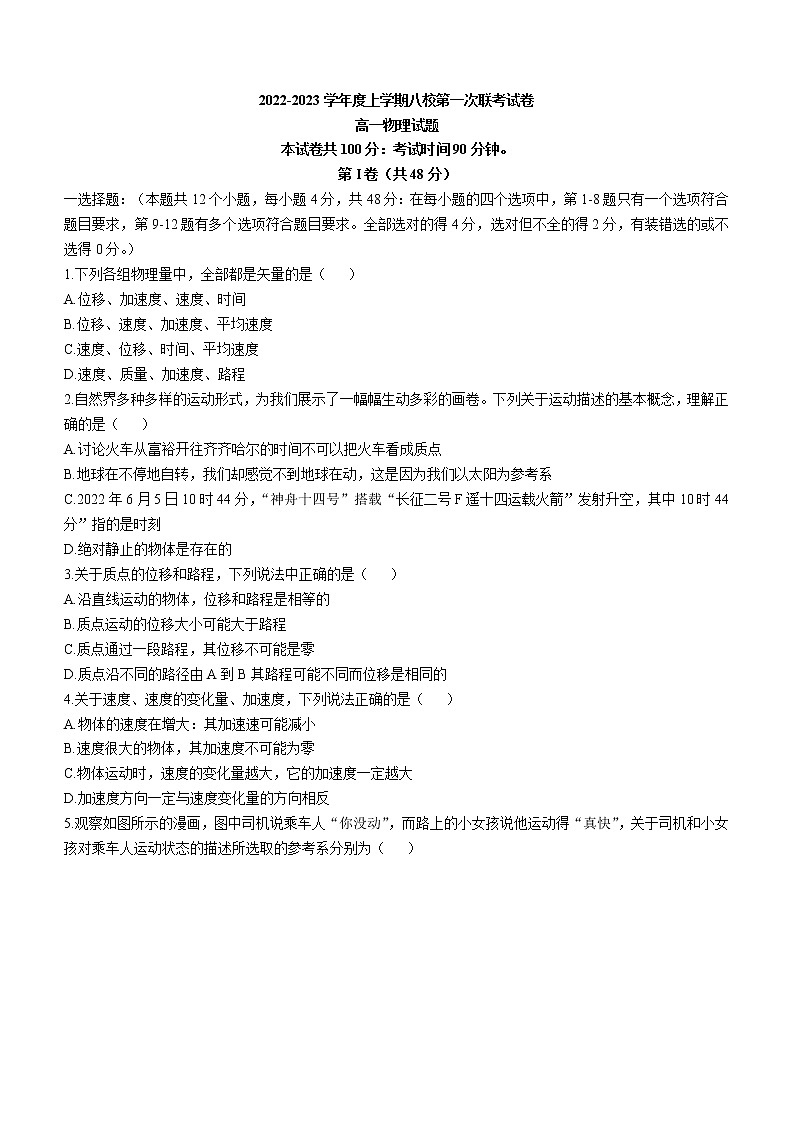 黑龙江省龙西北八校联合体2022-2023学年高一上学期第一次月考数学试卷及参考答案01