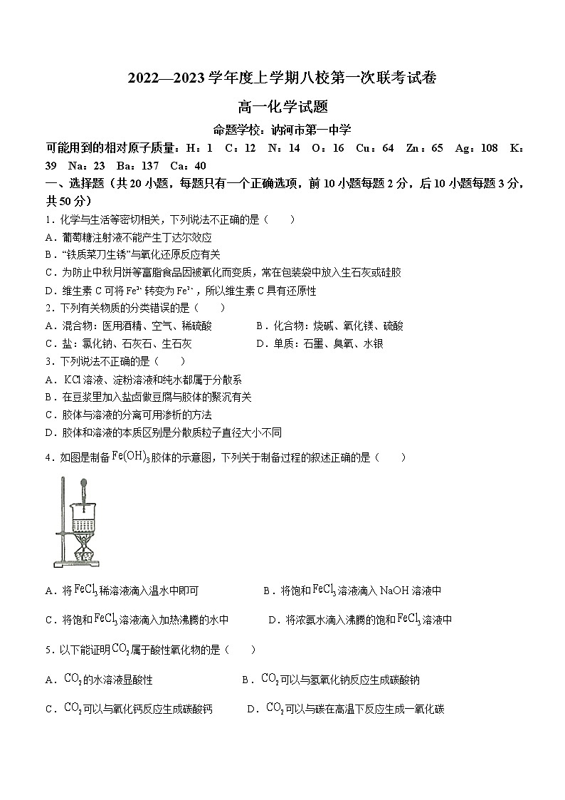 黑龙江省龙西北八校联合体2022-2023学年高一上学期第一次月考数学试卷及参考答案01