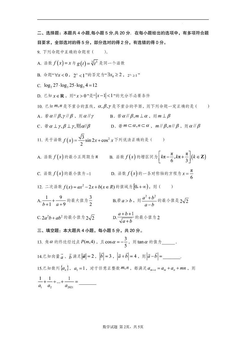 重庆市璧山来凤中学校2022-2023学年高三上学期10月月考数学试题02