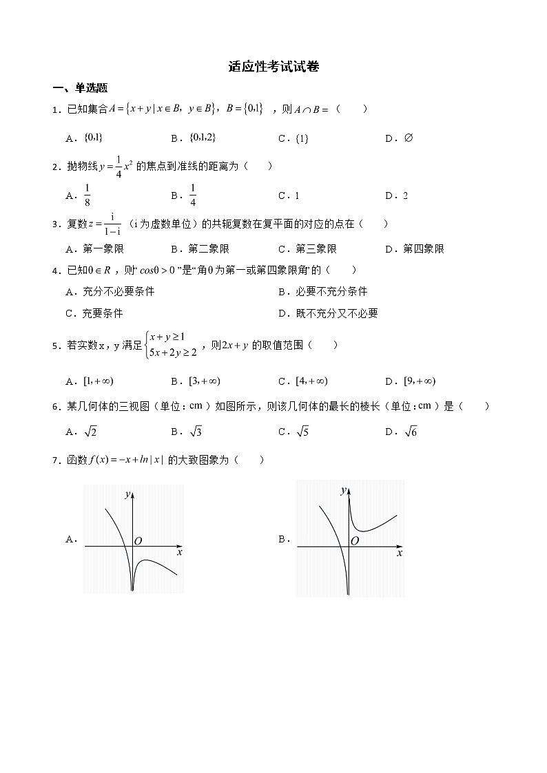 浙江省强基联盟2022届高三下学期数学5月适应性考试试卷及答案第1页