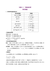 2021学年5.2 导数的运算课后作业题