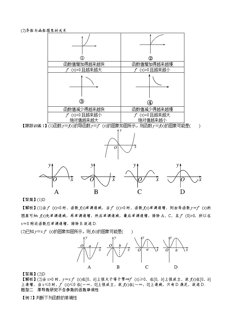 高中数学选择性必修二 5.3.1.1函数的单调性与导数（知识梳理+例题+变式+练习）（含答案）03