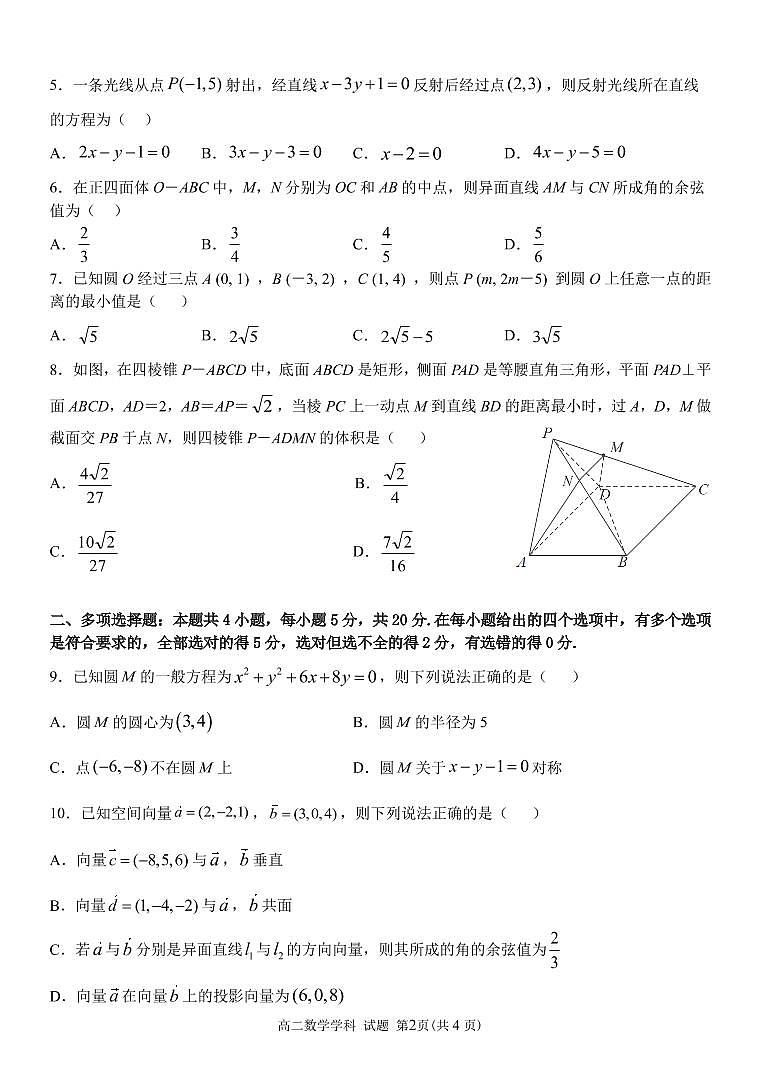 浙江省精诚联盟2022-2023学年高二上学期10月联考数学试卷02
