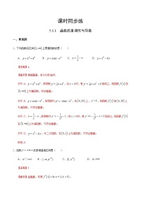 人教A版 (2019)选择性必修 第二册5.3 导数在研究函数中的应用课堂检测