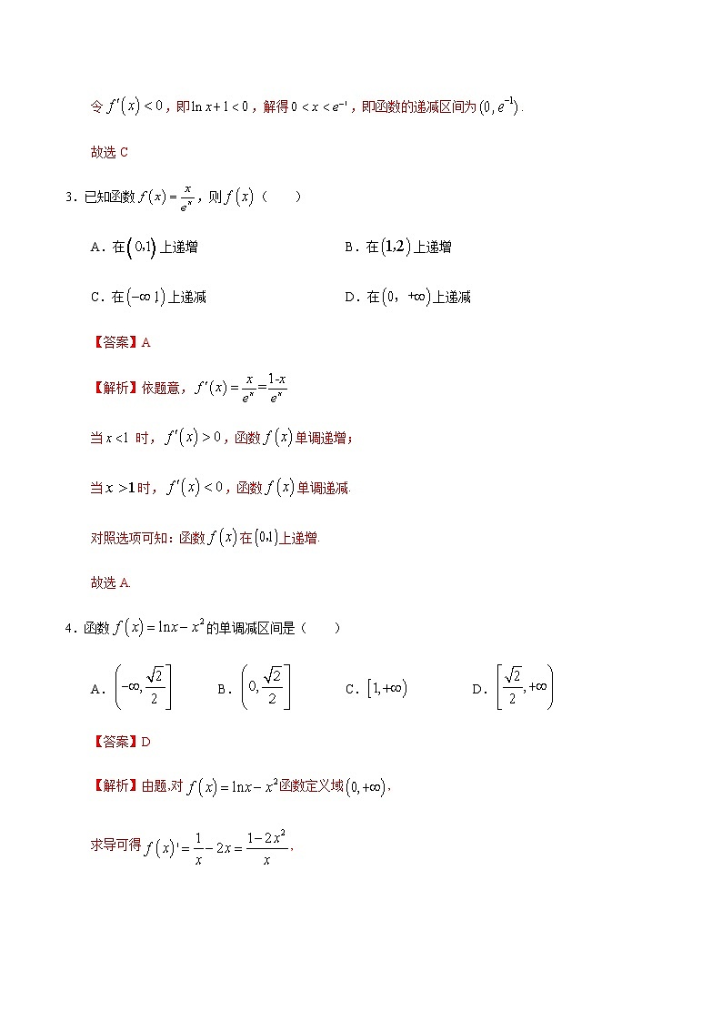 高中数学选择性必修二 5.3.1 函数的单调性与导数（含答案）第2页