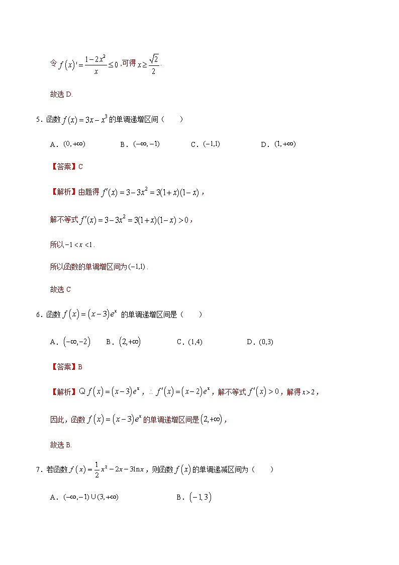高中数学选择性必修二 5.3.1 函数的单调性与导数（含答案）第3页