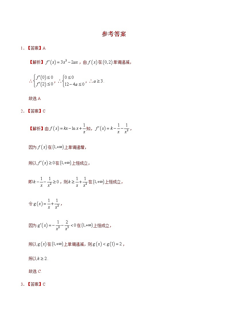 高中数学选择性必修二 5.3.1 函数的单调性与导数（重点练）第3页
