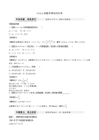 高中数学人教A版 (2019)选择性必修 第二册5.3 导数在研究函数中的应用教案