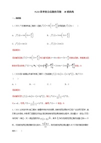 人教A版 (2019)选择性必修 第二册5.2 导数的运算课后练习题
