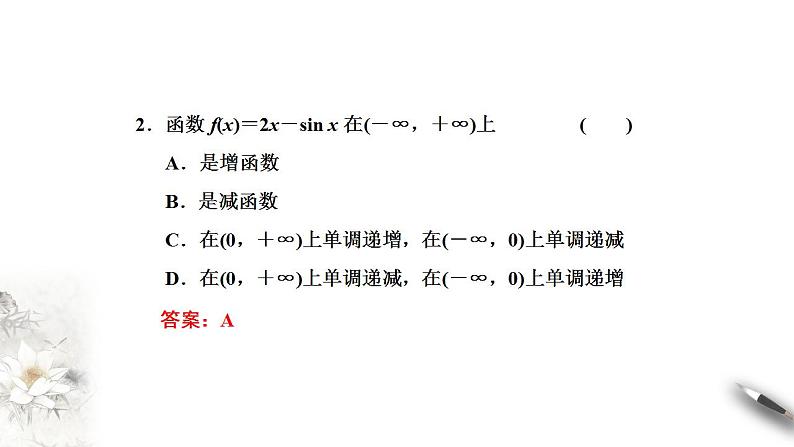 高中数学选择性必修二 5.3.1函数的单调性同步备课系列第8页