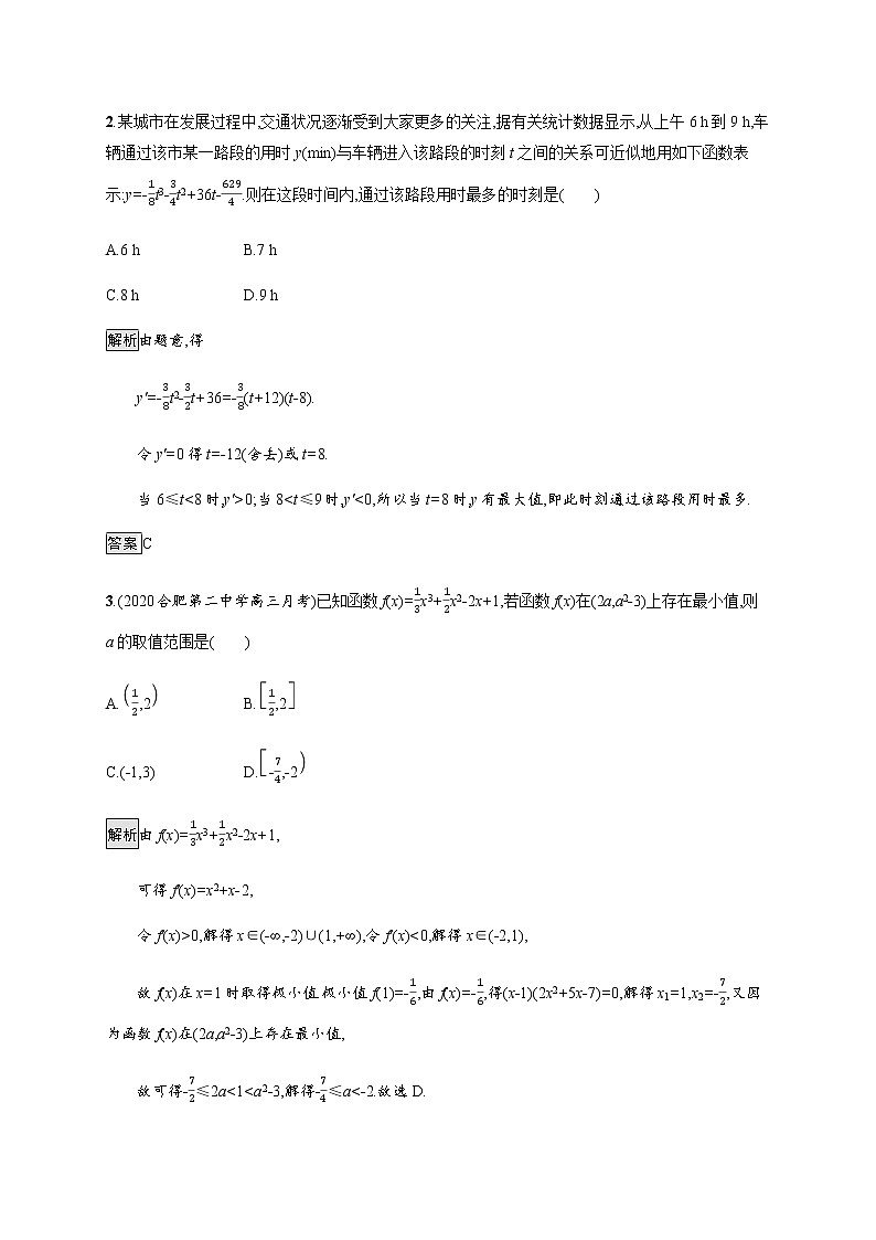 高中数学选择性必修二 5.3.2第2课时函数的最大(小)值-练习第2页