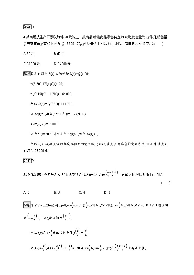 高中数学选择性必修二 5.3.2第2课时函数的最大(小)值-练习第3页