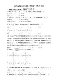 南充高中高2023届高三第二次模拟考试理科数学试卷及参考答案