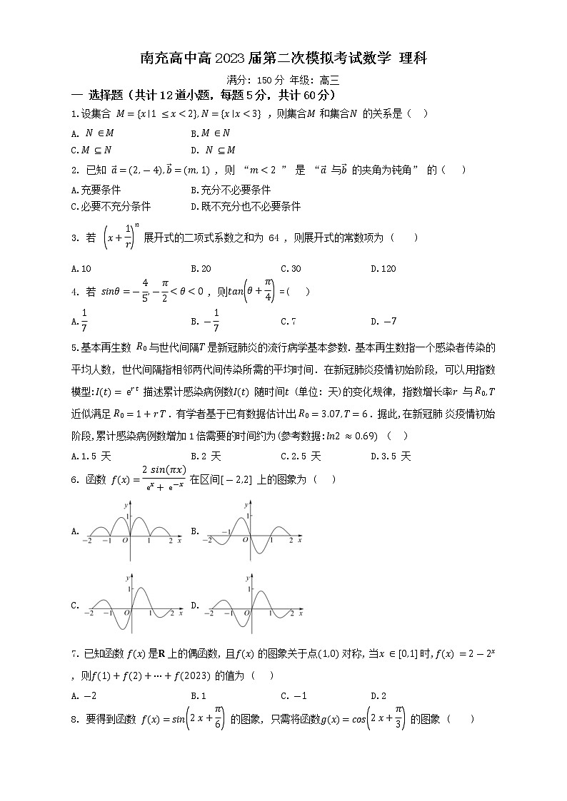南充高中高2023届高三第二次模拟考试理科数学试卷及参考答案第1页