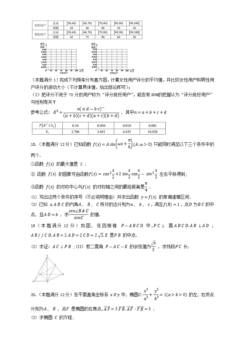 南充高中高2023届高三第二次模拟考试理科数学试卷及参考答案第3页