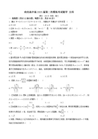 南充高中高2023届高三第二次模拟考试文科数学试卷及参考答案