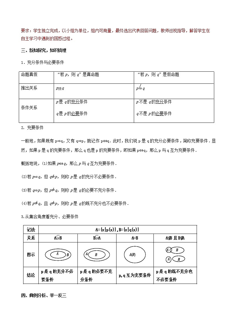 《1.4 充分条件与必要条件》集体备课教案教学设计03