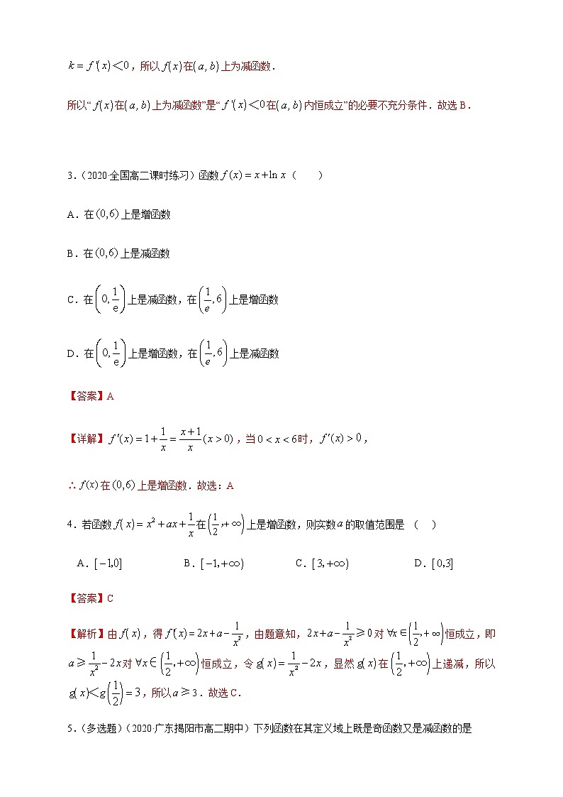 高中数学选择性必修二 5.3.1函数的单调性-B提高（含答案）第2页