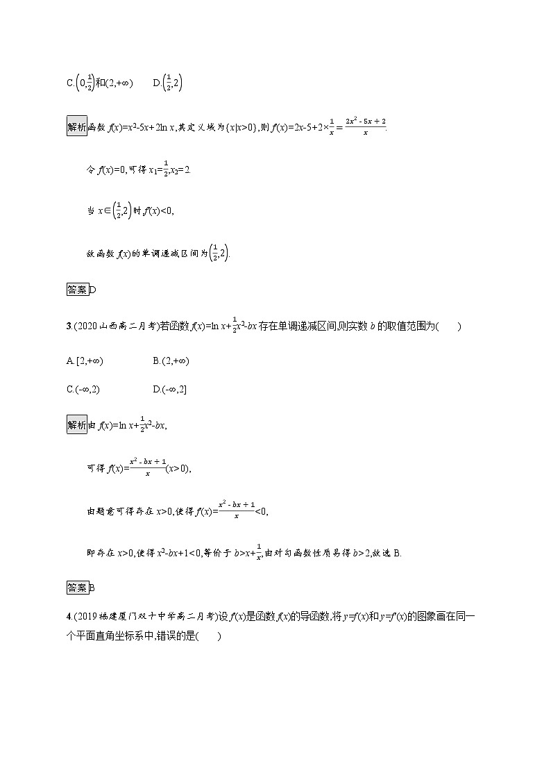 高中数学选择性必修二 5.3.1函数的单调性-练习第2页