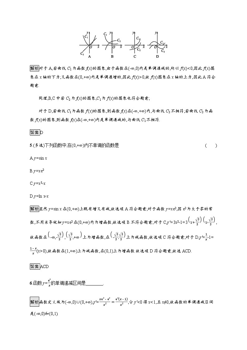 高中数学选择性必修二 5.3.1函数的单调性-练习第3页