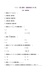人教A版 (2019)选择性必修 第二册5.3 导数在研究函数中的应用第二课时课后测评