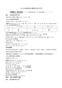 人教A版 (2019)选择性必修 第二册5.3 导数在研究函数中的应用教案