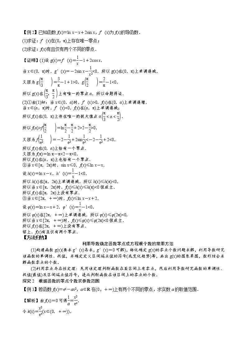 高中数学选择性必修二 5.3.2.3函数极值与最值的综合应用（知识梳理+例题+变式+练习）（含答案）第2页