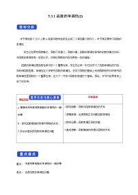 人教A版 (2019)第五章 一元函数的导数及其应用5.3 导数在研究函数中的应用教案