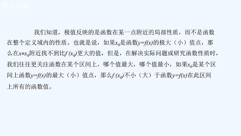 高中数学选择性必修二 5.3.2 函数的极值与最大(小)值课件04