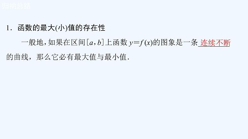 高中数学选择性必修二 5.3.2 函数的极值与最大(小)值课件07