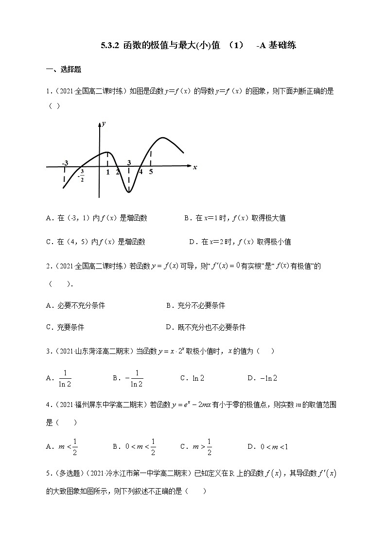 高中数学选择性必修二 5.3.2 函数的极值与最大(小)值-A基础练（（无答案））第1页