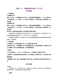 高中人教A版 (2019)第五章 一元函数的导数及其应用5.3 导数在研究函数中的应用复习练习题