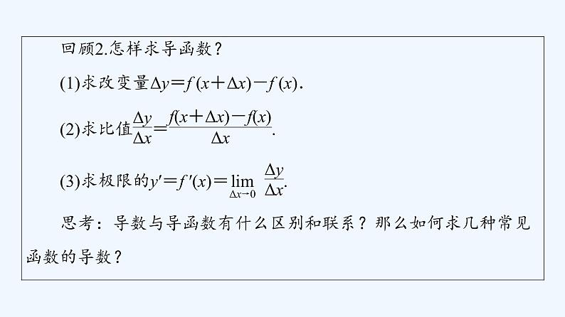 高中数学选择性必修二 课件 5.2.1基本初等函数的导数  5.2.2导数的四则运算法则课件(共52张)05