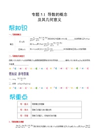 人教A版 (2019)5.1 导数的概念及其意义教案设计