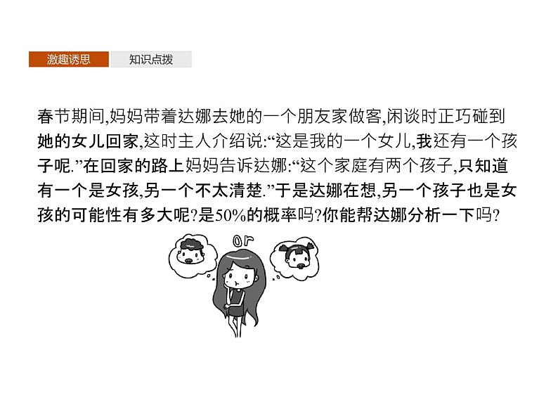 高中数学选择性必修三 7.1条件概率全概率公式教学课件03