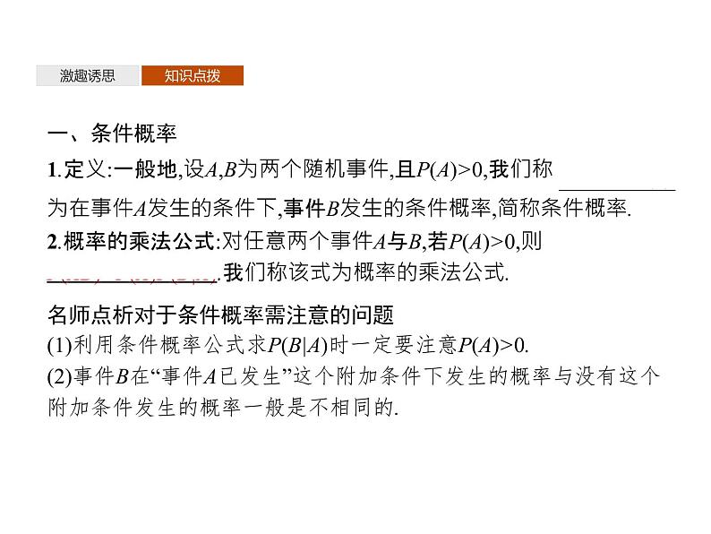 高中数学选择性必修三 7.1条件概率全概率公式教学课件04