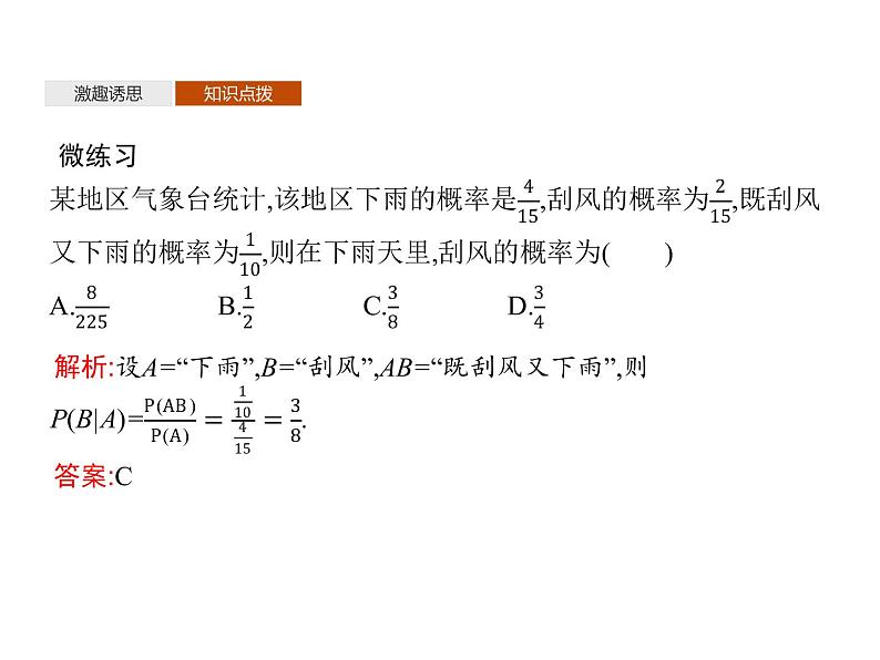 高中数学选择性必修三 7.1条件概率全概率公式教学课件06
