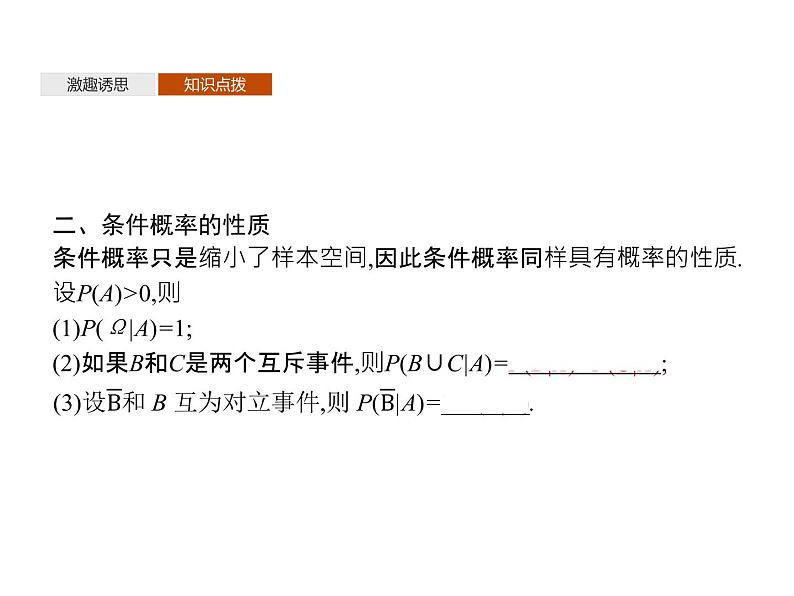 高中数学选择性必修三 7.1条件概率全概率公式教学课件07