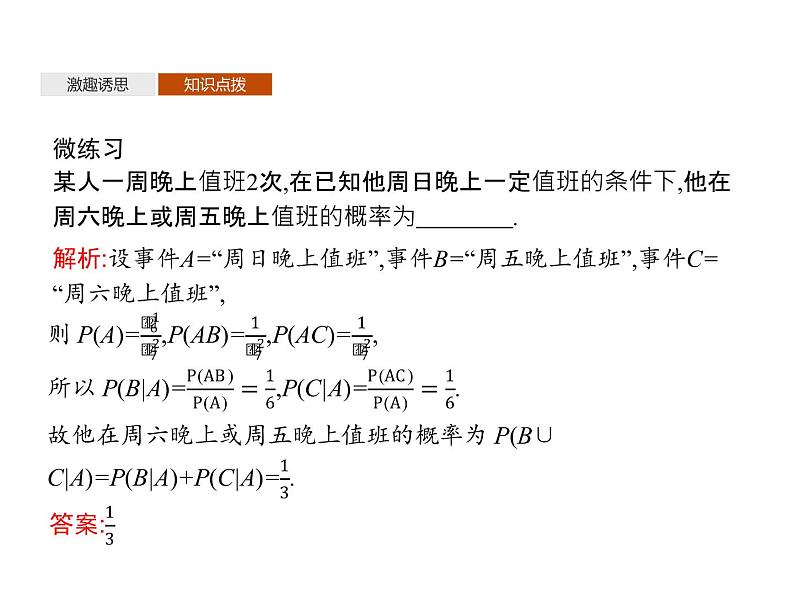 高中数学选择性必修三 7.1条件概率全概率公式教学课件08