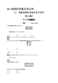 人教A版 (2019)选择性必修 第三册7.2 离散型随机变量及其分布列第2课时教学设计