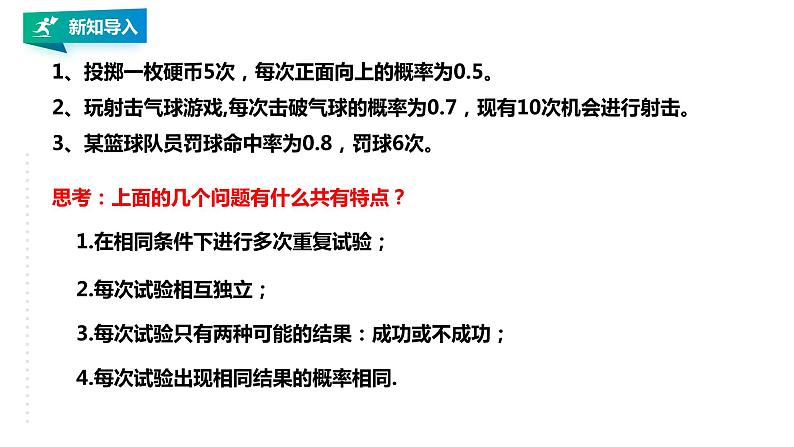 高中数学选择性必修三 7.4.1 二项分布课件02