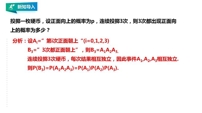 高中数学选择性必修三 7.4.1 二项分布课件03